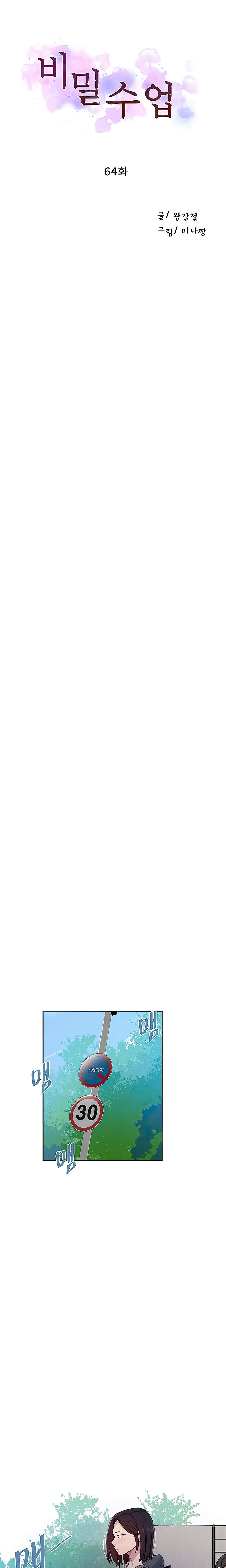 Secret Class Capítulo 64 - Página 2