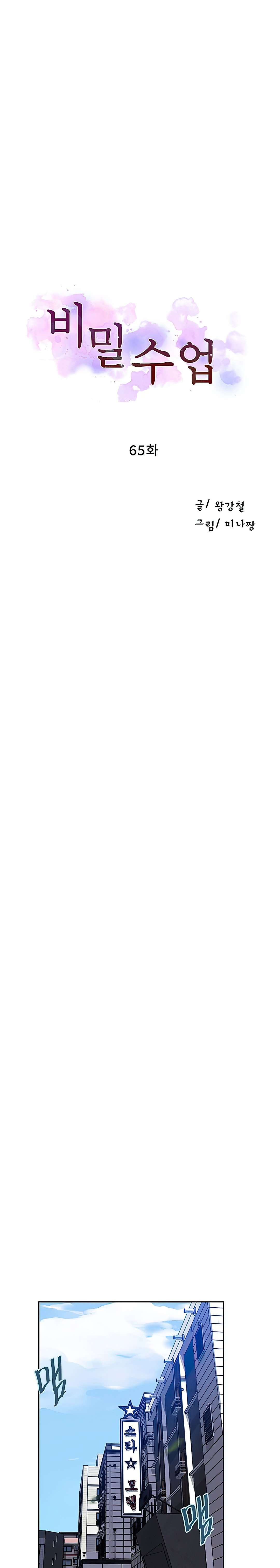 Secret Class Capítulo 65 - Página 2