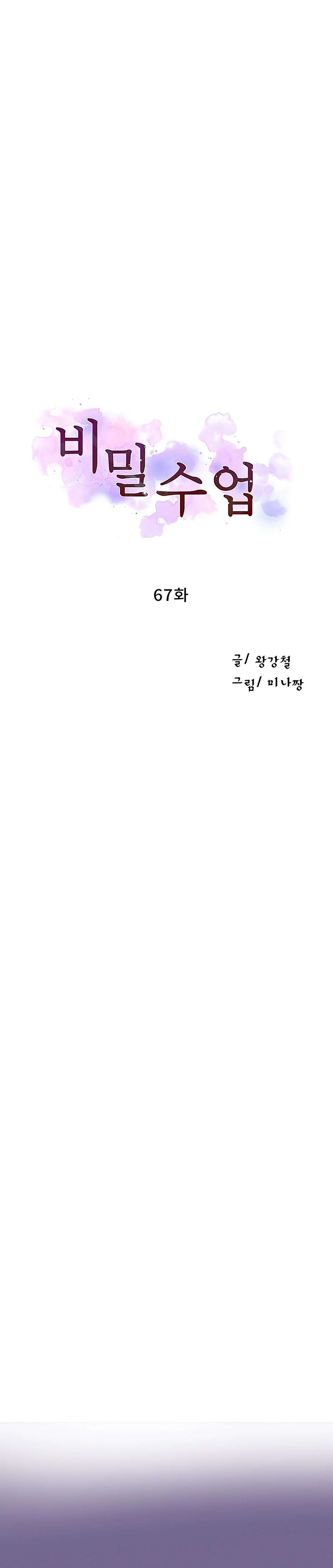 Secret Class Capítulo 67 - Página 2