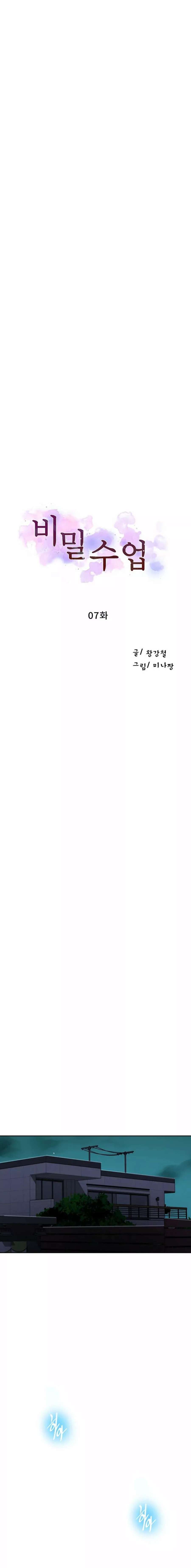 Secret Class Capítulo 7 - Página 2