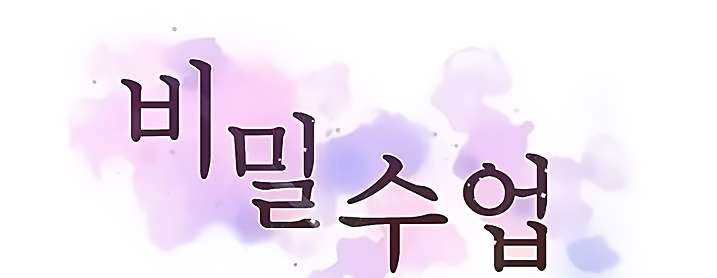 Secret Class Capítulo 84 - Página 7