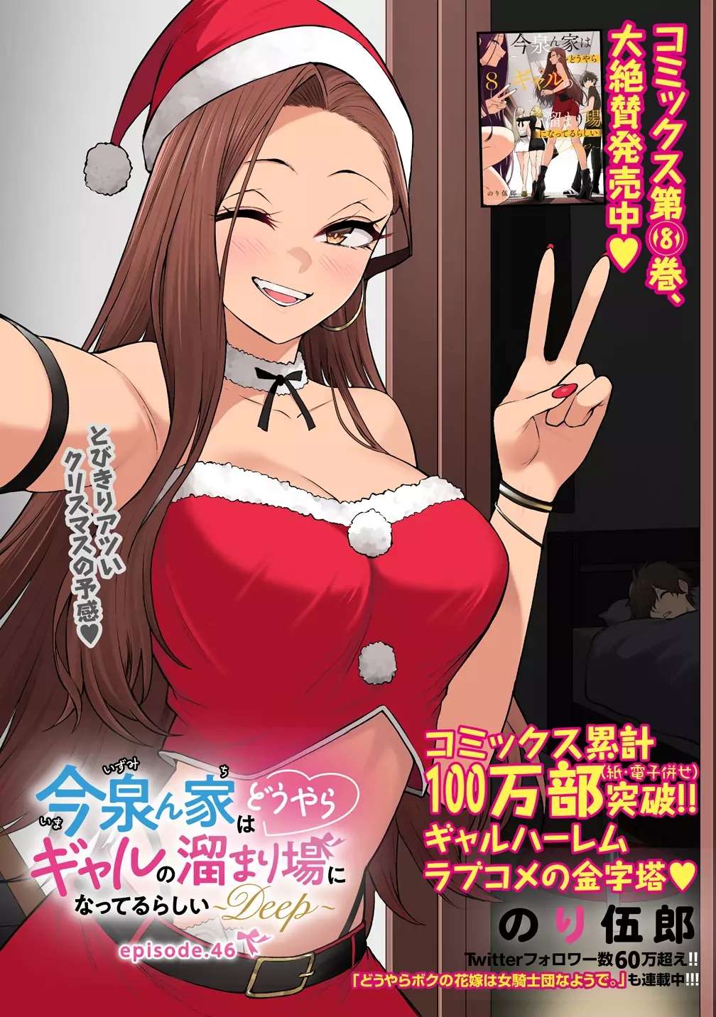 Imaizumi trae a todas las gals a su casa ~Deep – español Capítulo 46 - Página 2