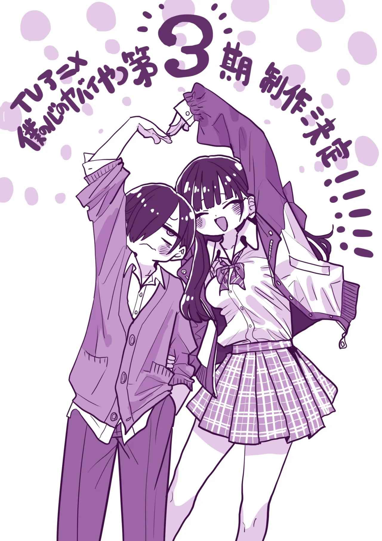 Boku no Kokoro no Yabai Yatsu Capítulo 187.5 - Página 1