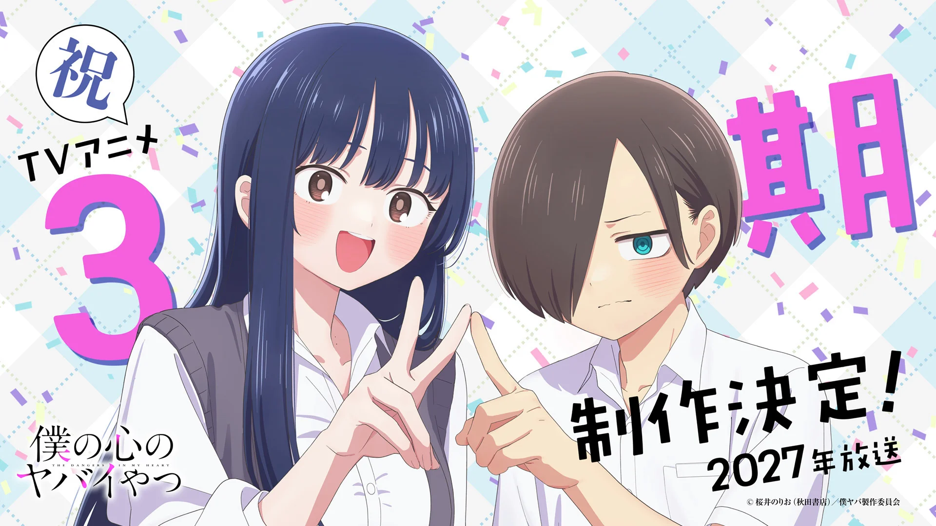 Boku no Kokoro no Yabai Yatsu Capítulo 187.5 - Página 2