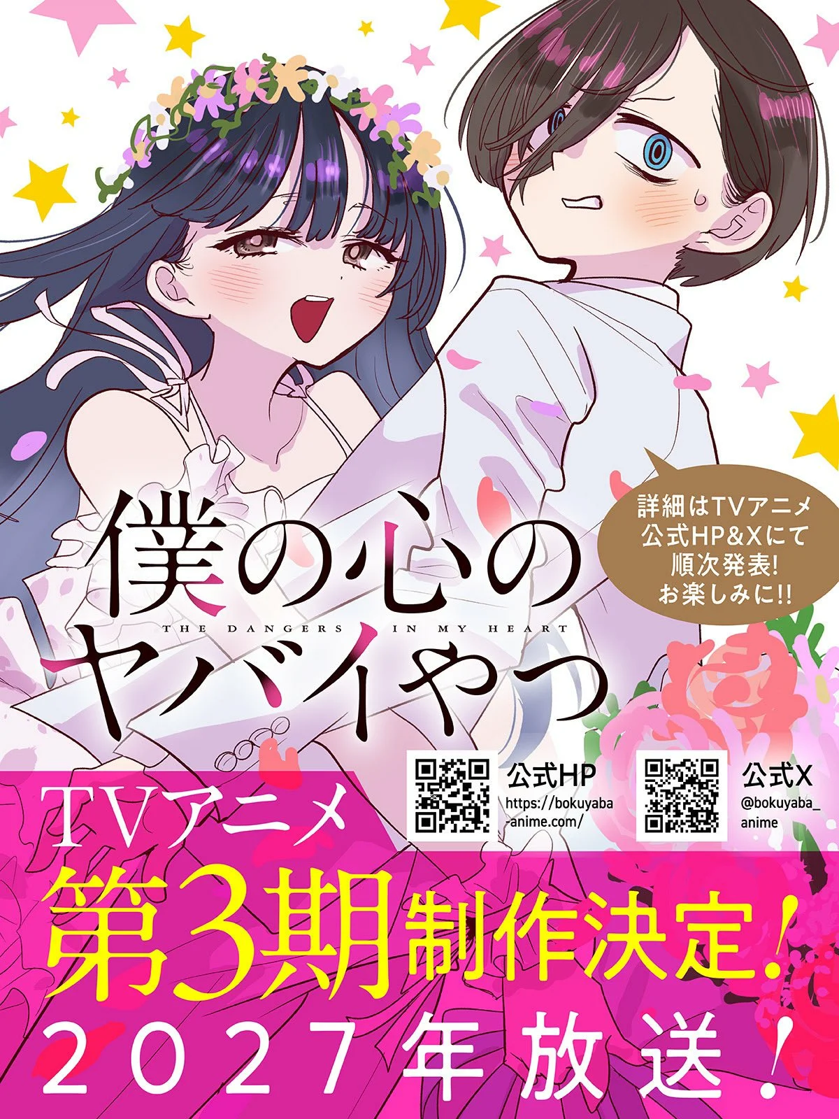 Boku no Kokoro no Yabai Yatsu Capítulo 187.5 - Página 3
