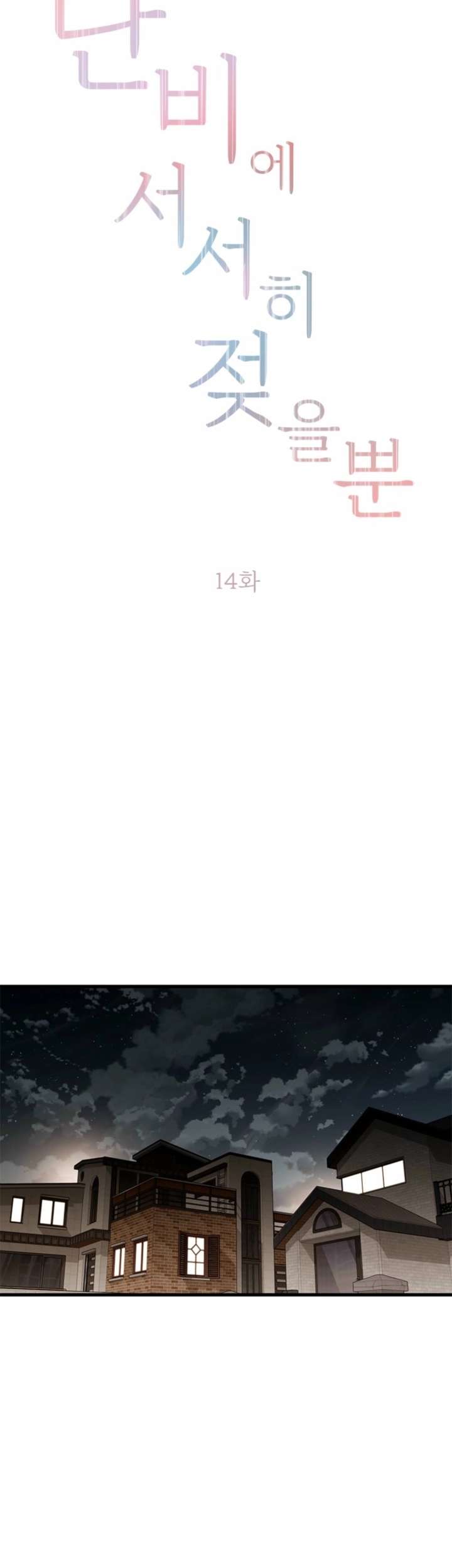 Empapandose Lentamente En La Dulce Lluvia Capítulo 14 - Página 13