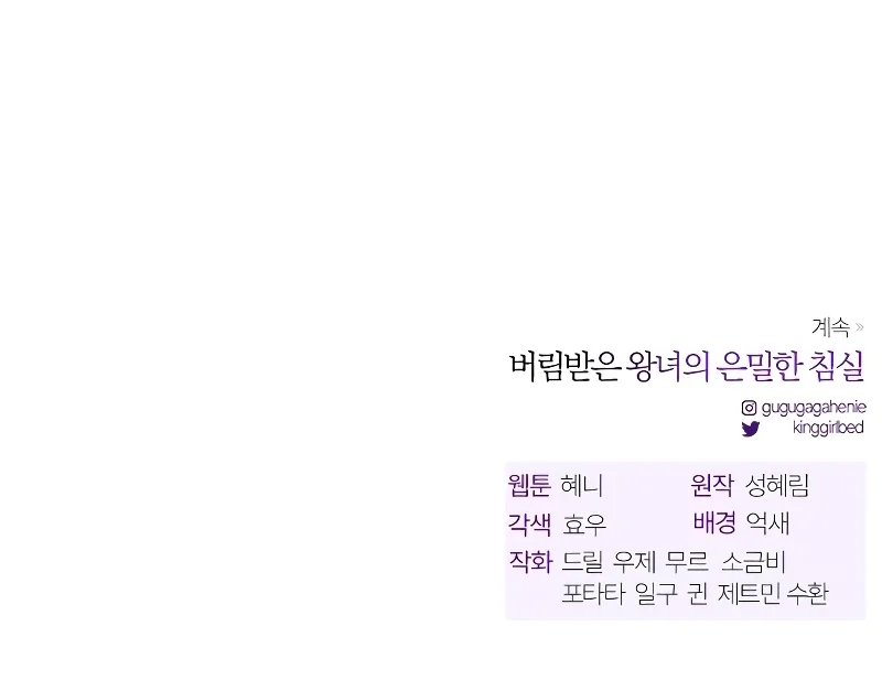El Dormitorio Secreto De La Princesa Abandonada Capítulo 105 - Página 33