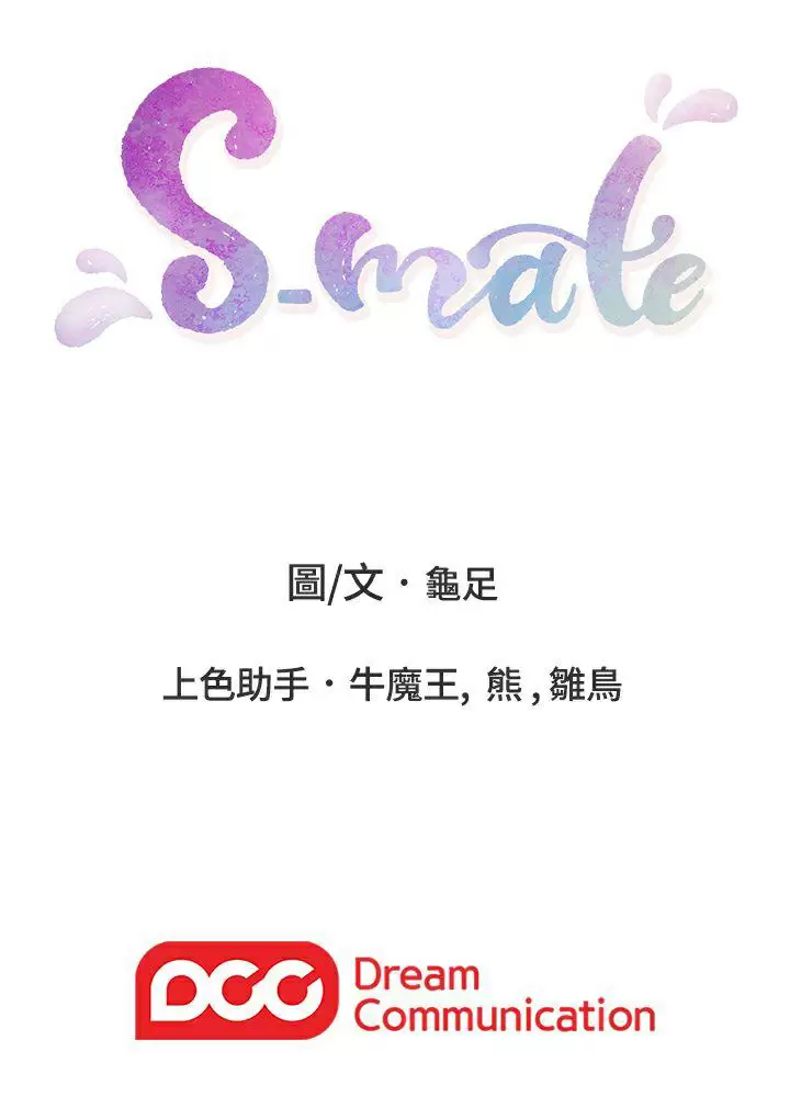 S-Mate Capítulo 21 - Página 30
