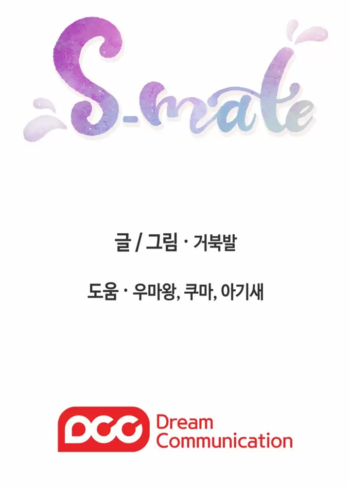 S-Mate Capítulo 33 - Página 102