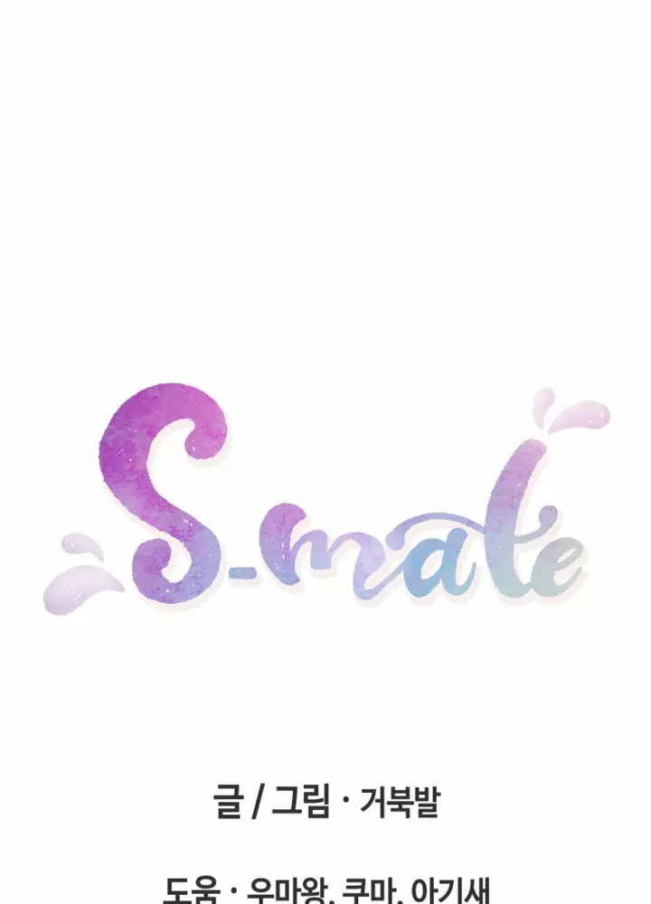 S-Mate Capítulo 39 - Página 110