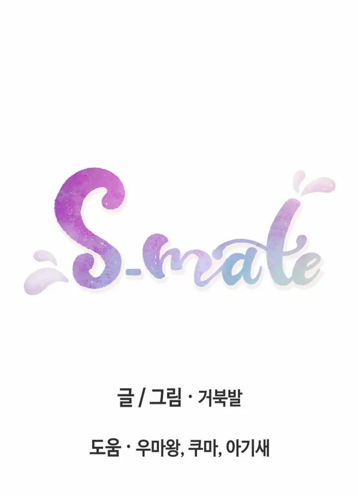 S-Mate Capítulo 42 - Página 110