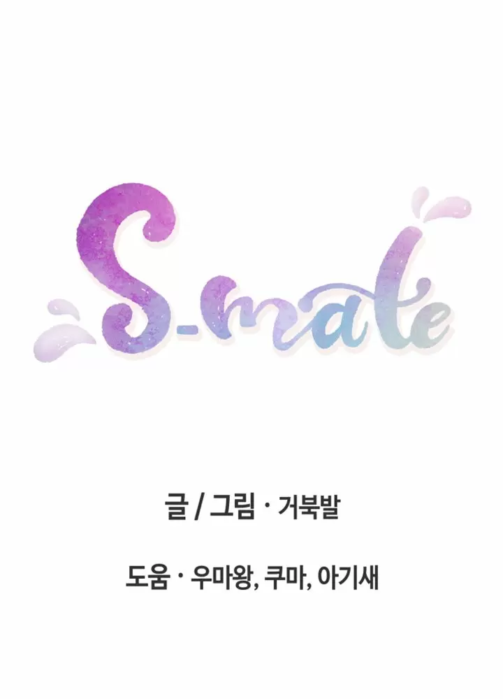 S-Mate Capítulo 44 - Página 112