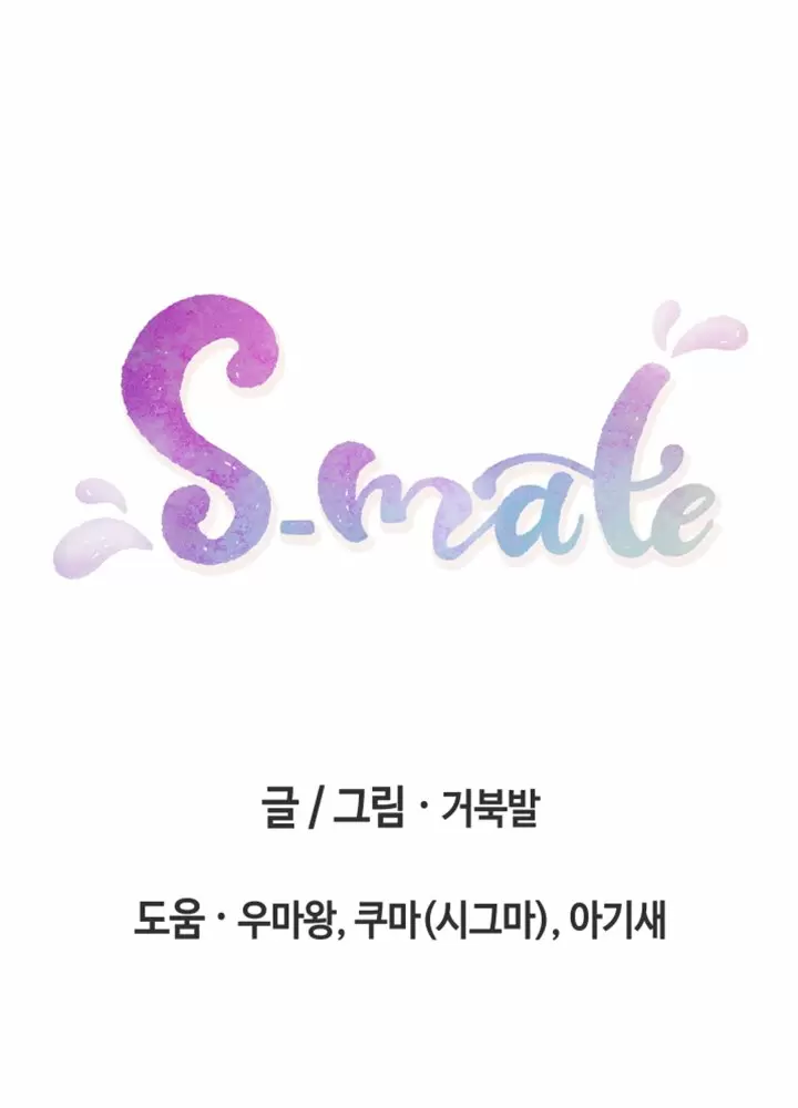 S-Mate Capítulo 45 - Página 126