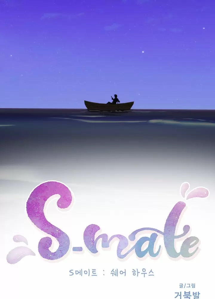 S-Mate Capítulo 46 - Página 3