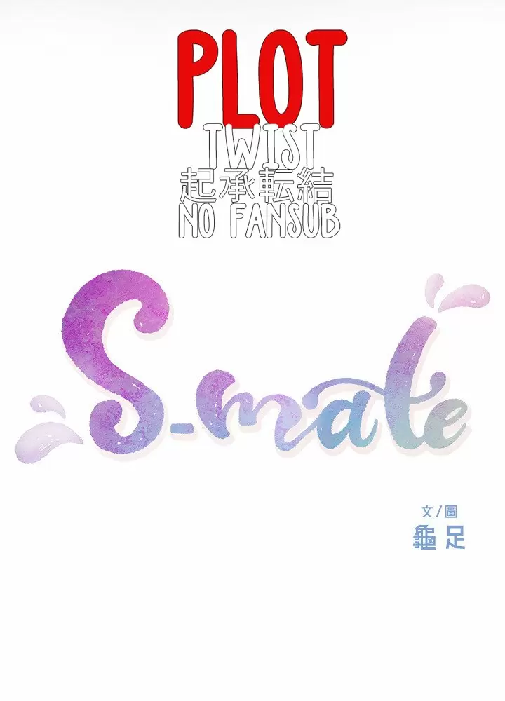S-Mate Capítulo 55 - Página 5