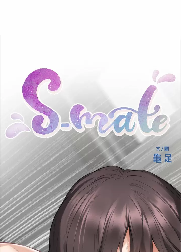 S-Mate Capítulo 61 - Página 2