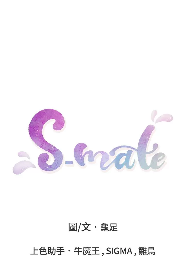 S-Mate Capítulo 63 - Página 100