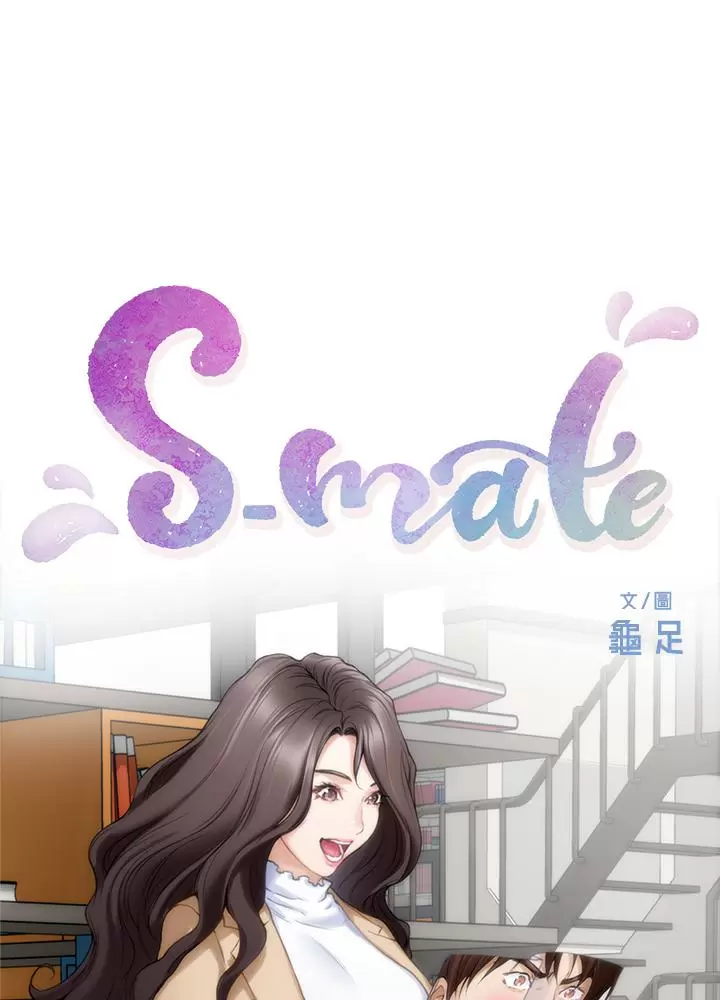 S-Mate Capítulo 63 - Página 2