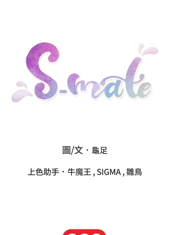 S-Mate Capítulo 65 - Página 106