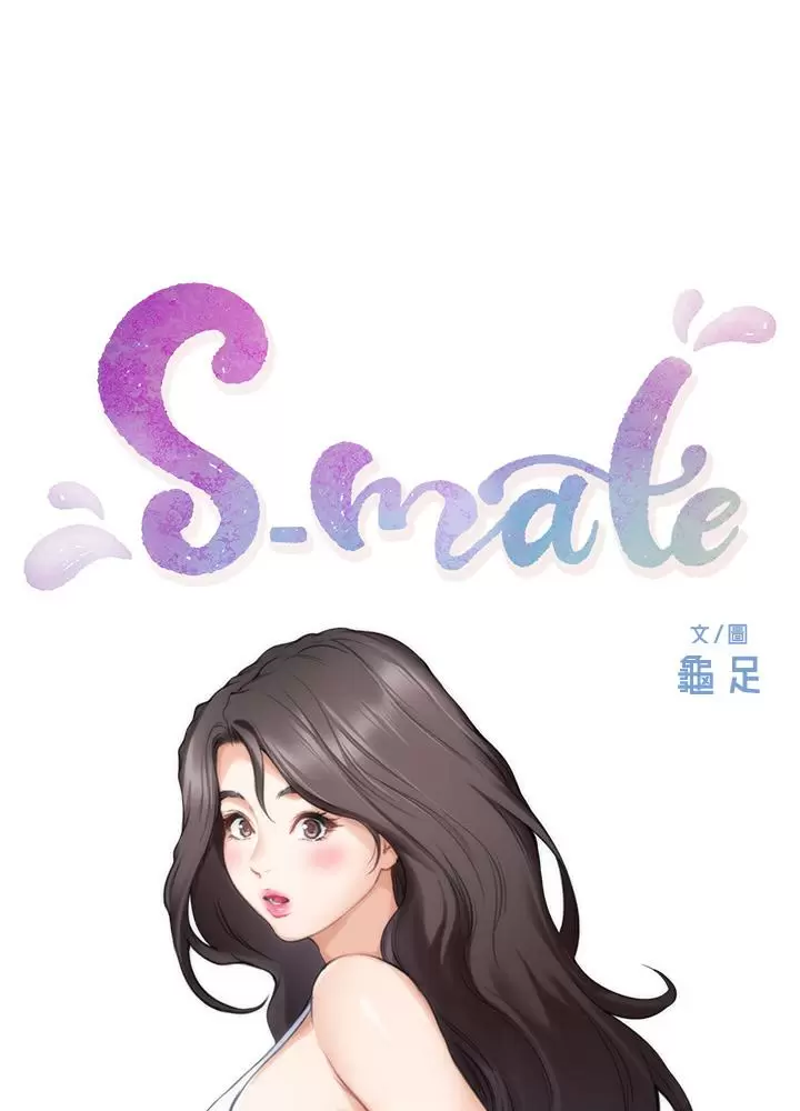 S-Mate Capítulo 67 - Página 2