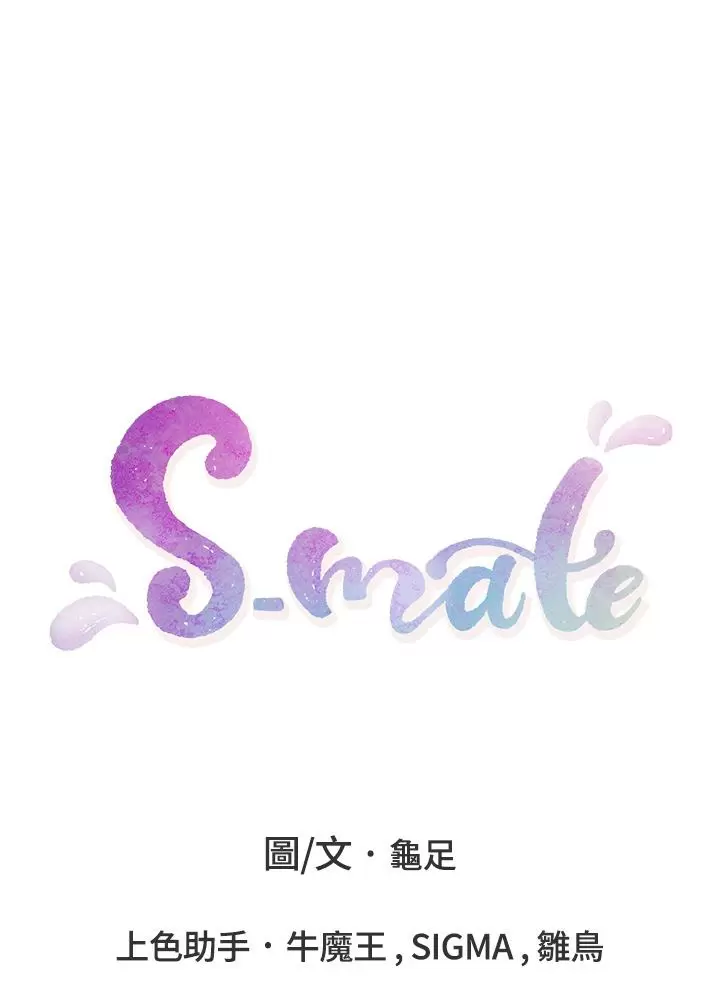 S-Mate Capítulo 69 - Página 102