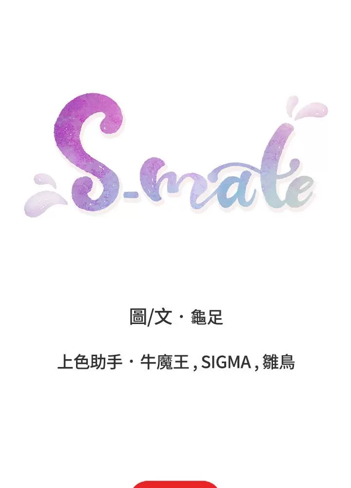S-Mate Capítulo 71 - Página 99