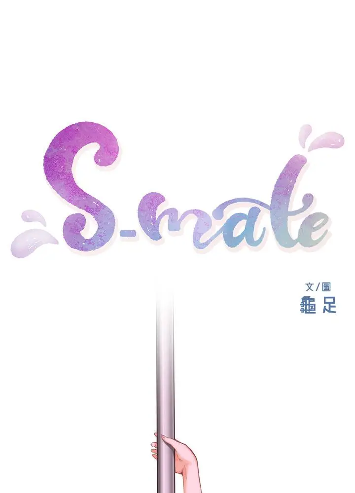 S-Mate Capítulo 74 - Página 2