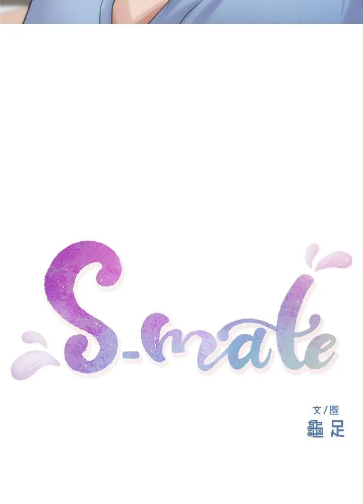 S-Mate Capítulo 77 - Página 6