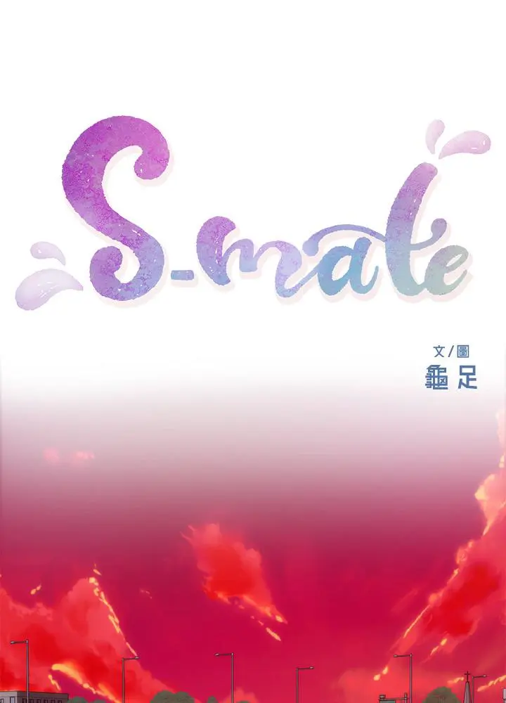 S-Mate Capítulo 79 - Página 2