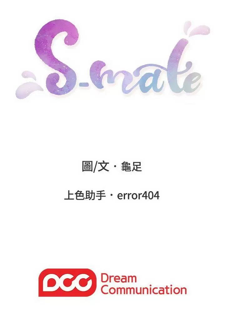 S-Mate Capítulo 8 - Página 24