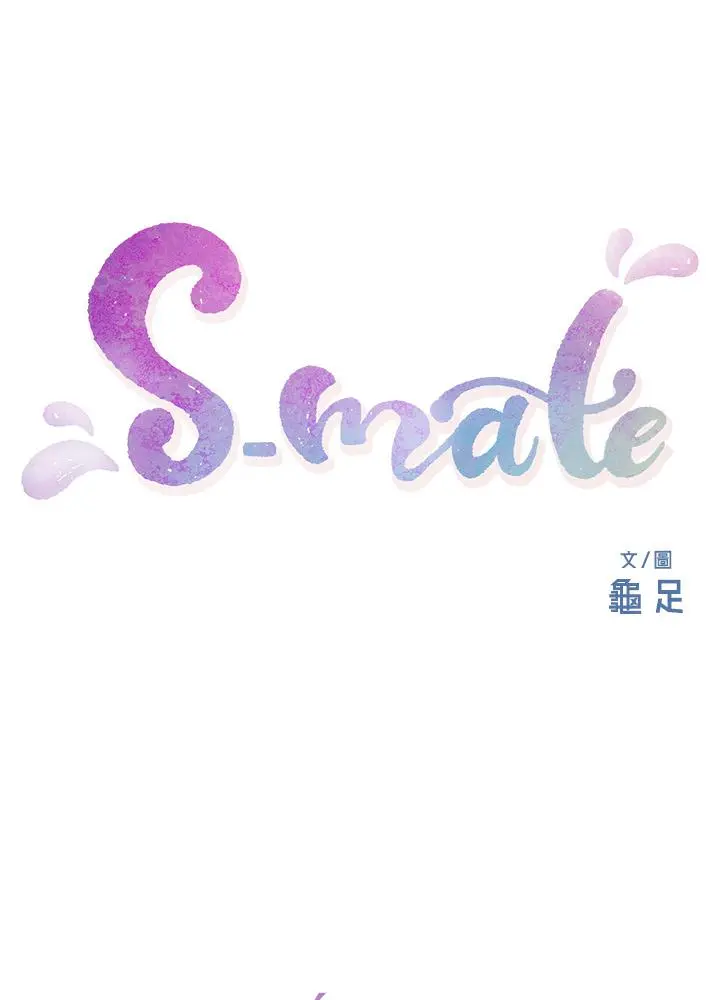 S-Mate Capítulo 82 - Página 2