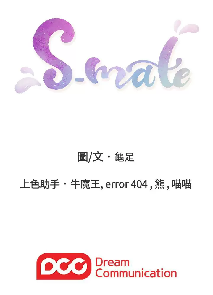 S-Mate Capítulo 9 - Página 48