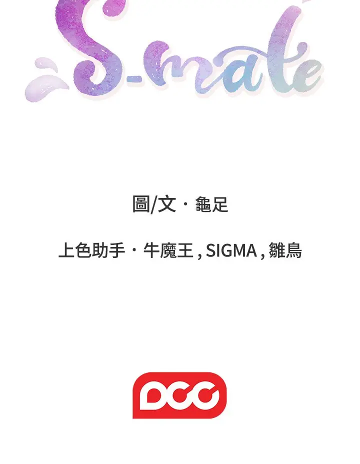 S-Mate Capítulo 95 - Página 108