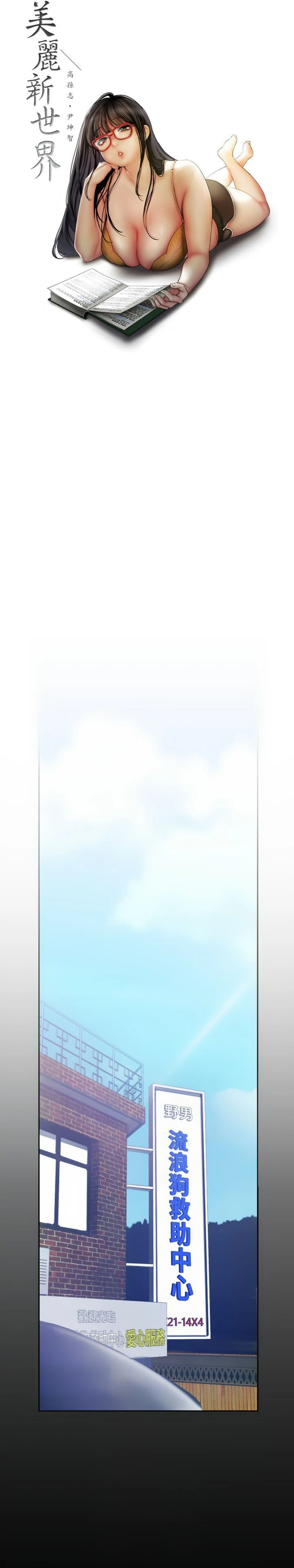 Beautiful New World Capítulo 58 - Página 15