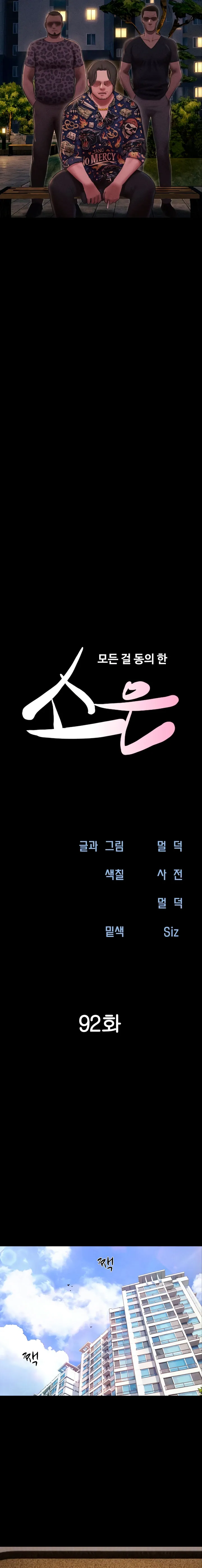 Soeun Capítulo 92 - Página 4