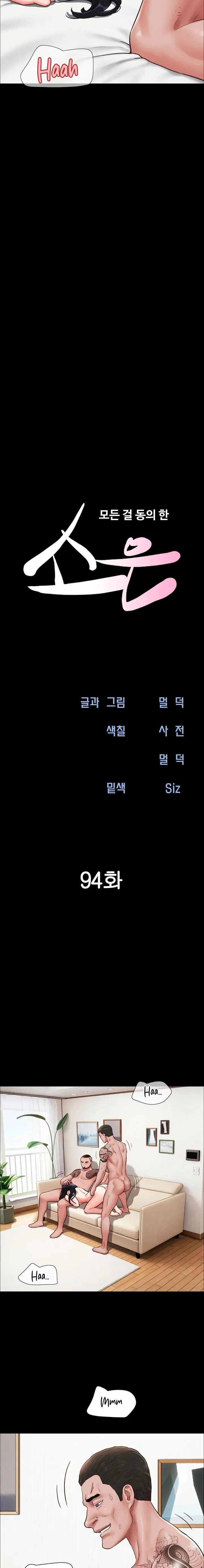 Soeun Capítulo 94 - Página 4
