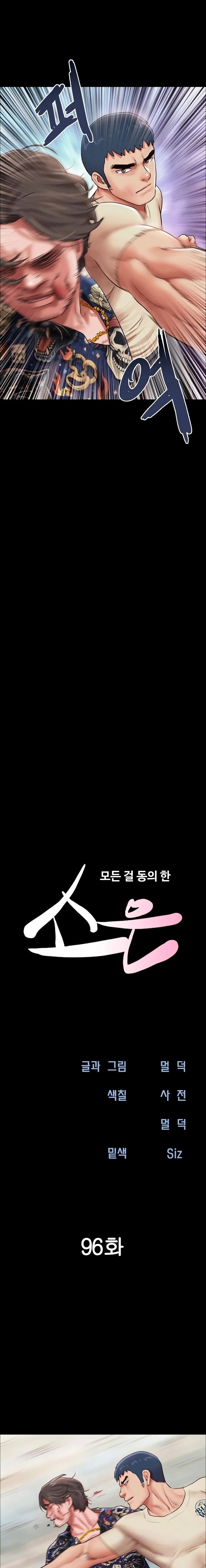 Soeun Capítulo 96 - Página 2