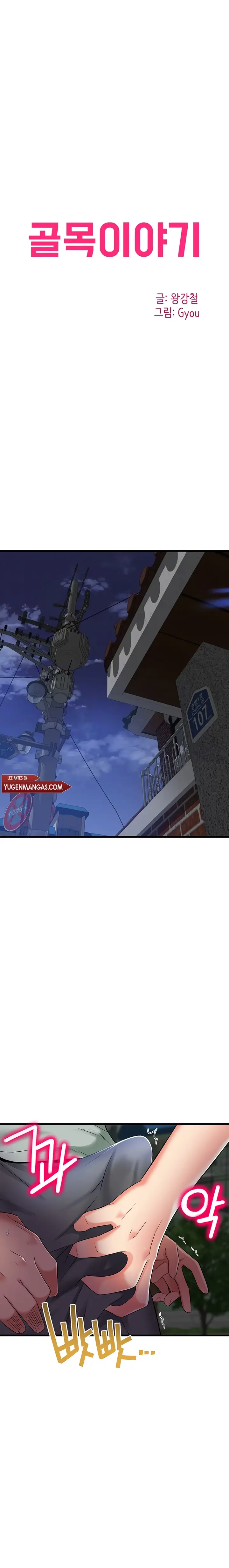 Una historia en un callejón Capítulo 18 - Página 2