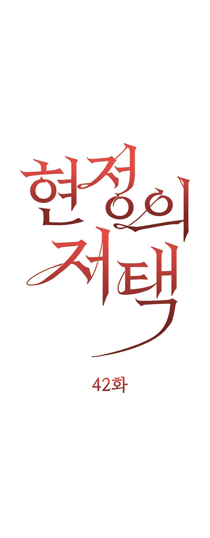 Mansión de Hyunjeong Capítulo 42 - Página 2