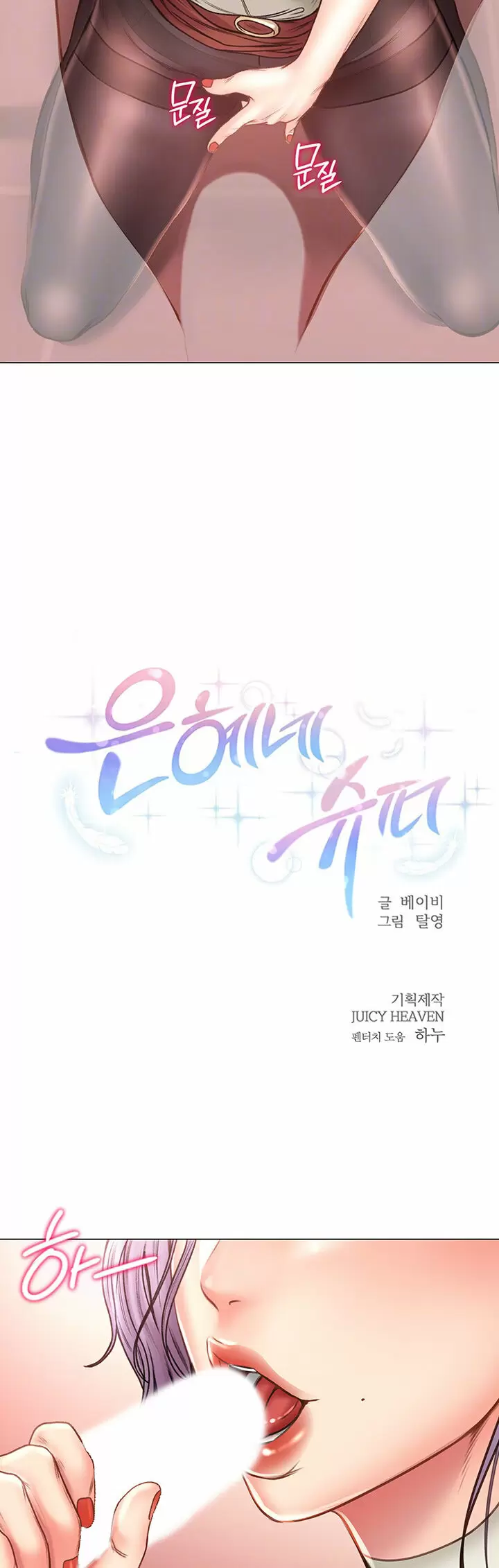 Eunhye Super Capítulo 60 - Página 9