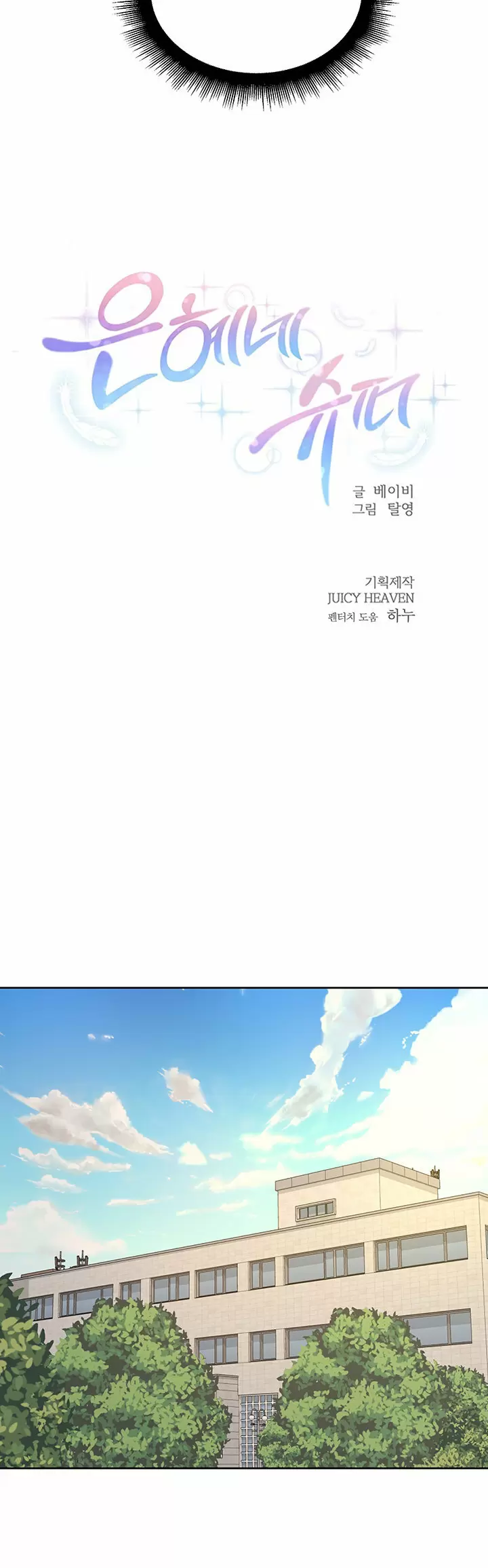 Eunhye Super Capítulo 67 - Página 12